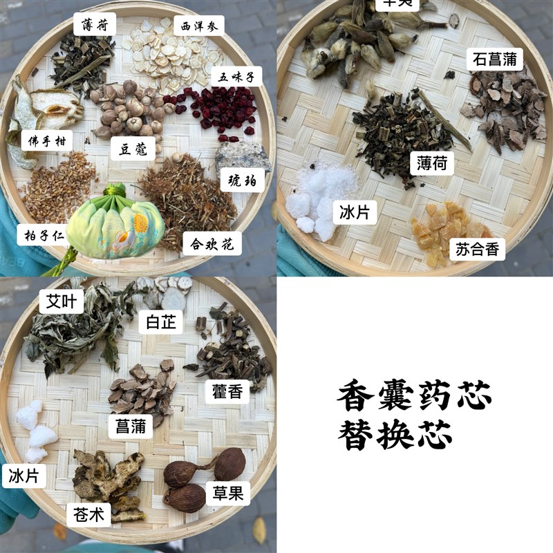 香囊药材替换芯