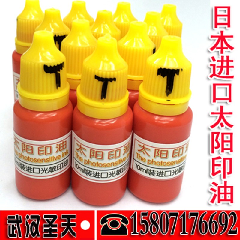 戈德牌100光敏印油 光敏印油 太阳牌光敏印油 红蓝色