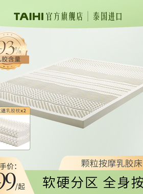 TIHI泰嗨天然乳胶床垫颗粒按摩软垫子家用卧室泰国原装米