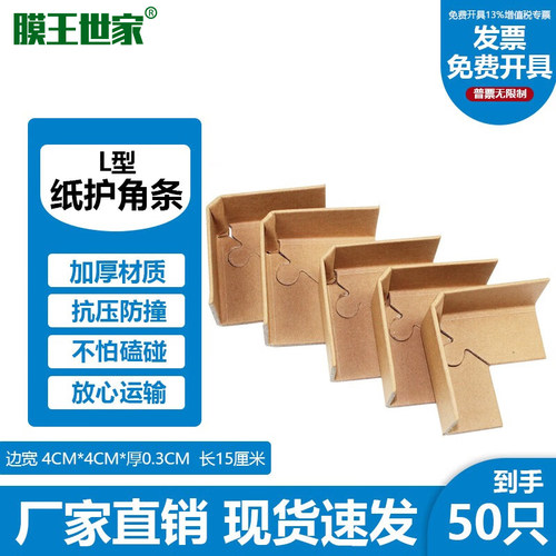 纸护角L型折叠型纸箱家具电器物流运输转角保护防撞震打包护角垫