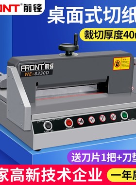 FONT前锋切纸机电动自动切书机裁纸机重型厚层裁切机台式切书机小