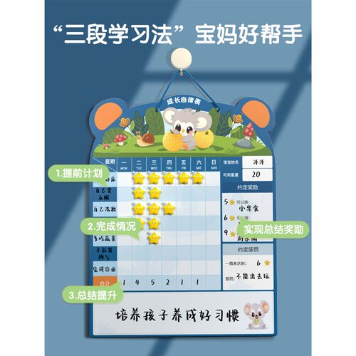 儿童成长自律表奖励记录孩子养成习惯学习墙挂式学计划表纸磁性时