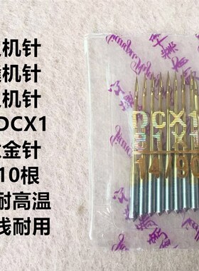 飞虎DCX1金针拷边机镀钛金针四线锁边机电脑包缝码边机打边车机针