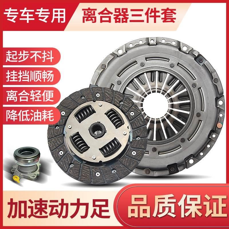 适用长城哈弗H1/H2/H4/H6/H3/H5离合器三件套片子压盘分离轴承