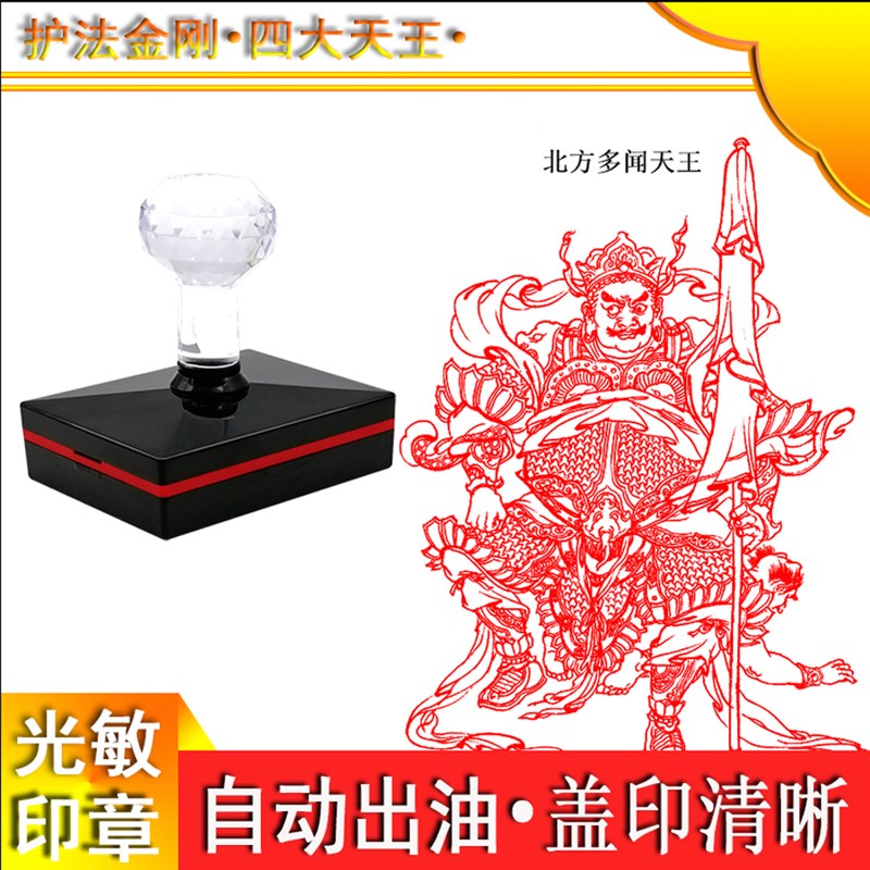 四大天王护法金刚佛印印章自动出油东方持国南方增长西方广目多闻