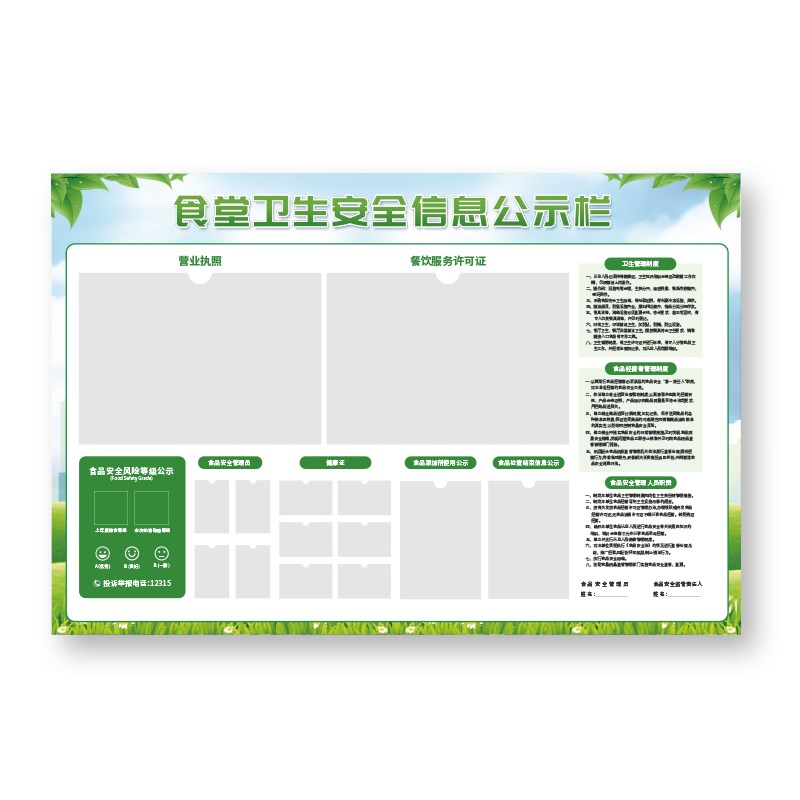 食品安全信息公示栏餐饮服务健康许可证幼儿园学校公司食堂宣传栏