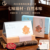 肉苁蓉黑果枸杞覆盆子18g 过节送好礼 24罐礼盒装