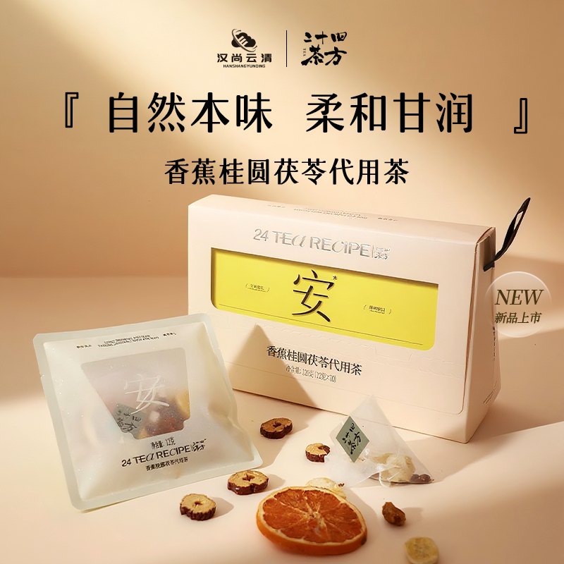 【汉尚云清】香蕉桂圆茯苓养生茶大枣百合酸枣仁袋泡茶120g/盒