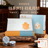 菊花枸杞养生茶16g 过节送好礼 24罐礼盒装
