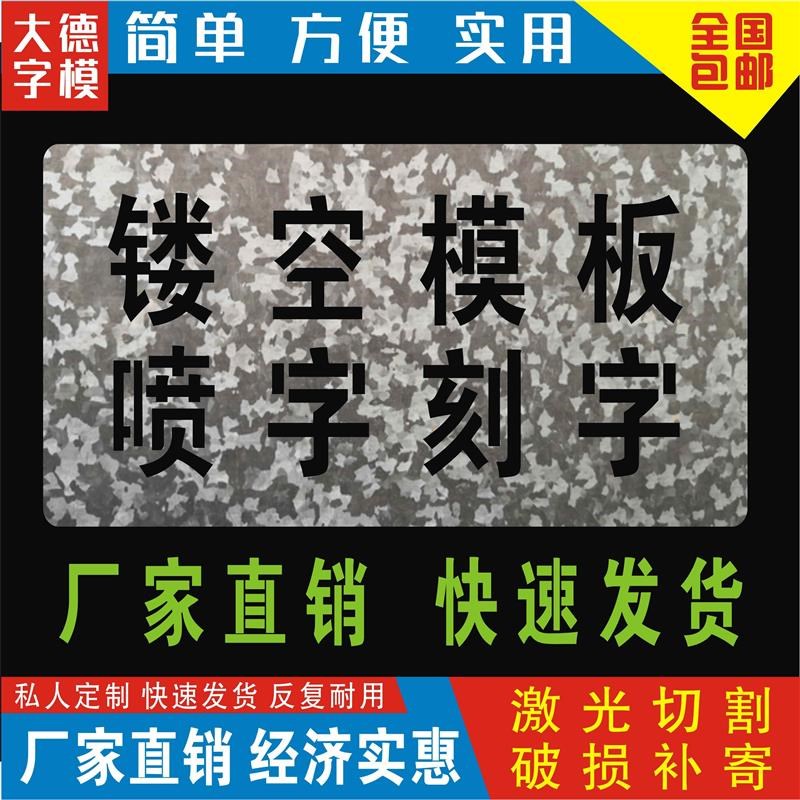 镂空数字喷漆模板铁皮字模不锈钢0-9编号牌制作空心字母模具