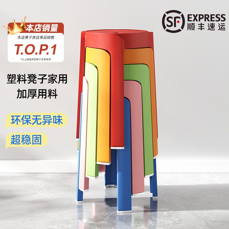 塑料凳子可叠放备用凳子加厚家用摞叠久坐舒服椅子风车凳圆凳板凳