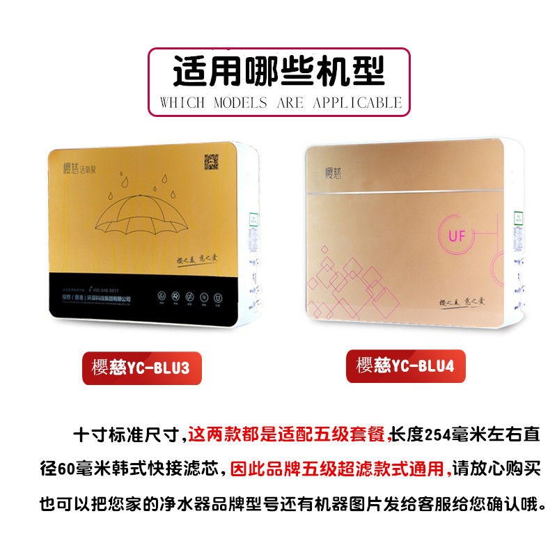 樱慈净水器滤芯家用活氧泉水机BLU-3BLU-4原装通用五级套装PP棉芯
