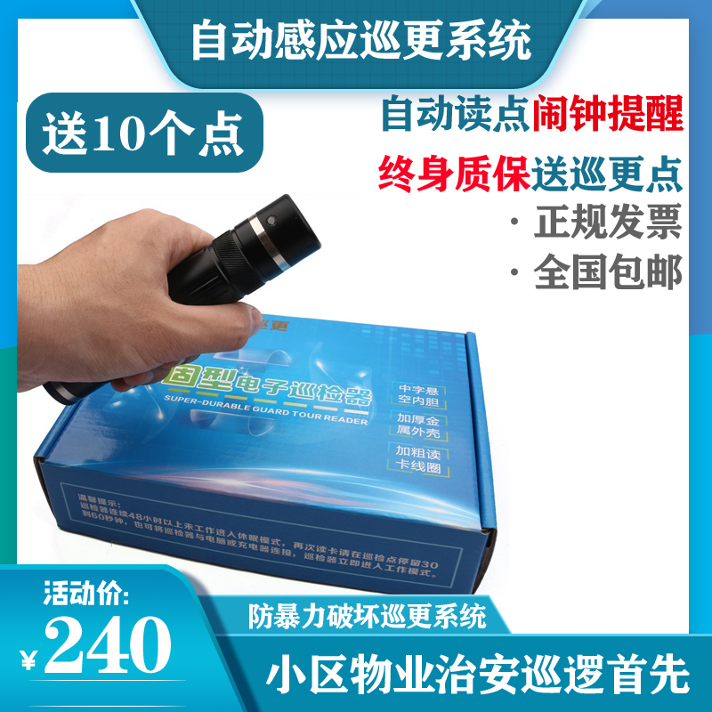 CH-168E电子巡更系统巡更机巡更棒巡检器电子巡检系统巡查棒