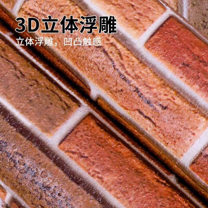 复古红砖纹墙纸自粘防水防潮仿真砖纹墙裙装饰立体凹凸壁纸