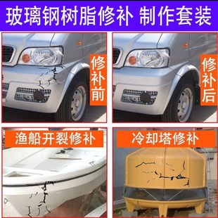 9树脂9玻璃钢胶水渔船船用补漏汽车货车保险杠修复装纤维布改装加