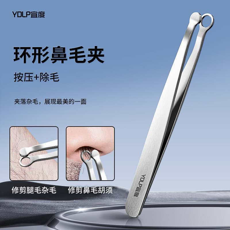 鼻夹小镊子圆头手动环形剪胡子腿鼻毛工具男女士修剪器,家庭/个人清洁工具,鼻毛剪刀,淘宝优惠券,粉丝福利购,淘宝优惠卷