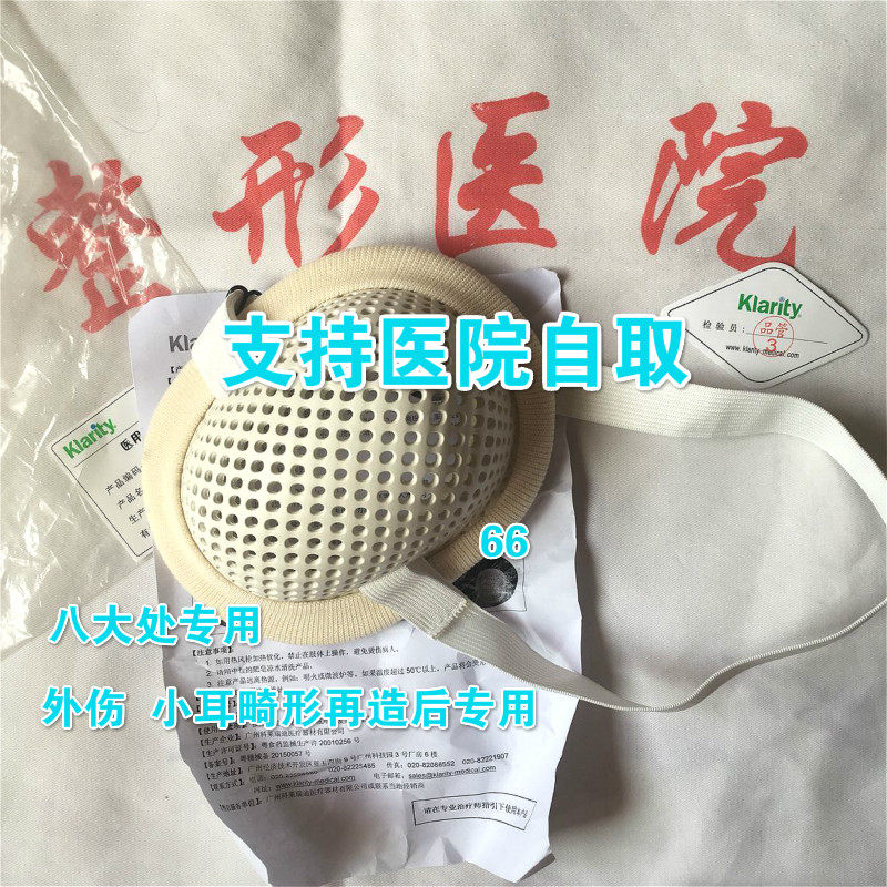 快易康耳罩小耳畸形术后防护。防蚊虫白色发