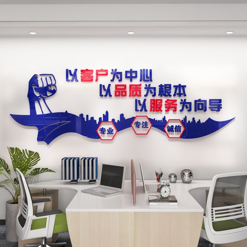 公司办公室服务客户品质标语贴纸团队励志亚克力3d立体墙贴背景墙