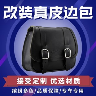 印第安bobber侦察兵轻骑兵改装快拆边包牛皮边包快拆包边箱