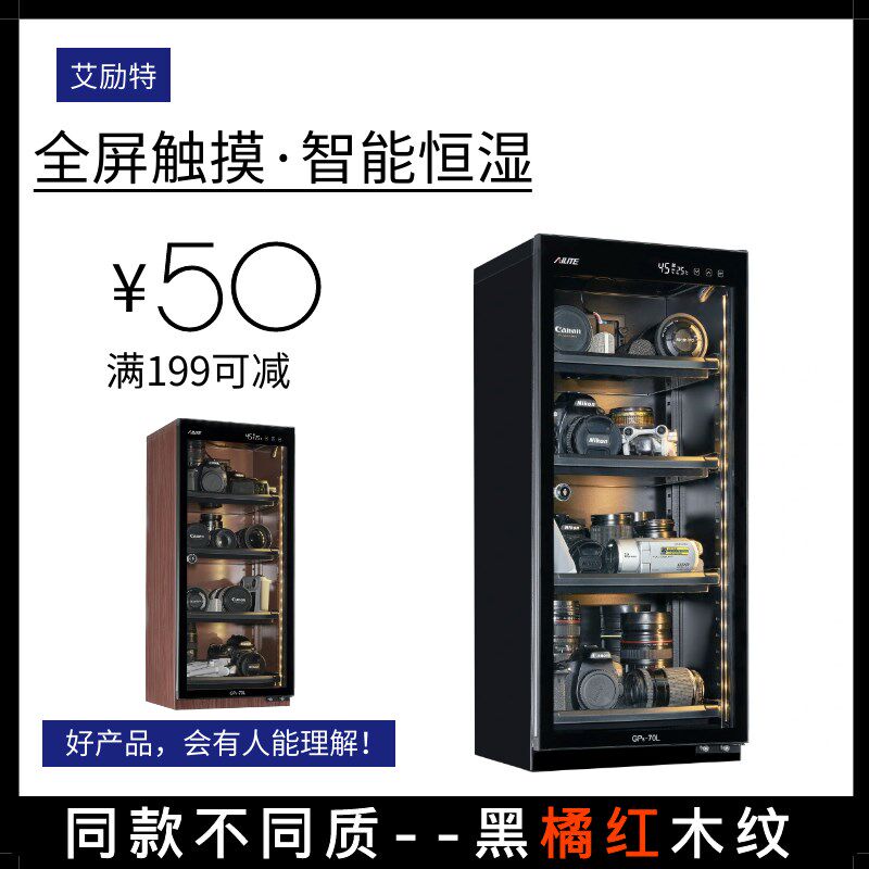 艾励特存茶叶防潮箱相密封电子干燥柜全自动恒湿尼康单反