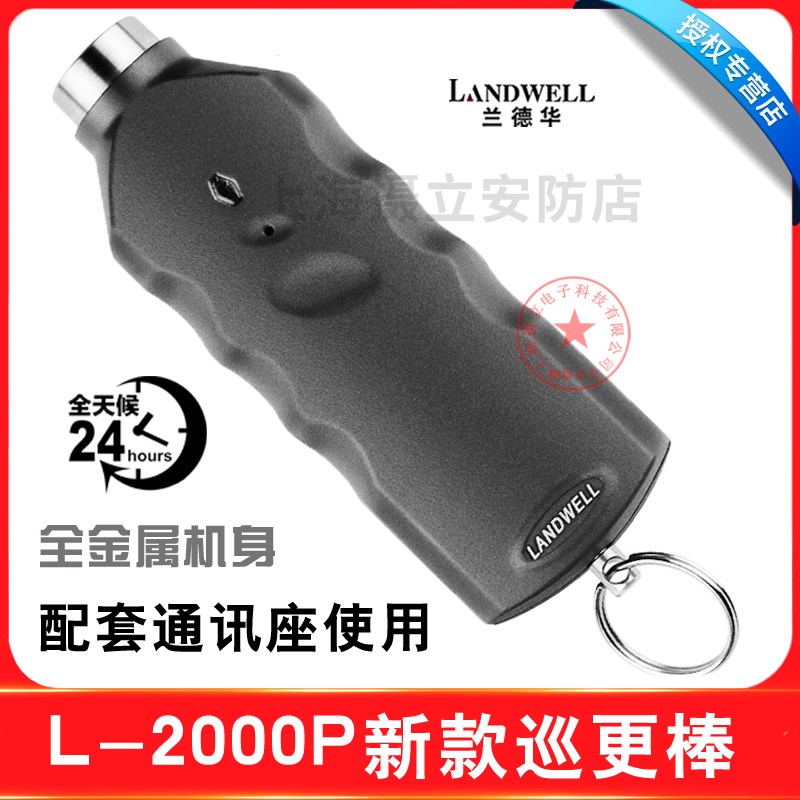 兰德华L-2000P巡更棒 接触式巡更机l-2000pt通信座保安巡检器系统