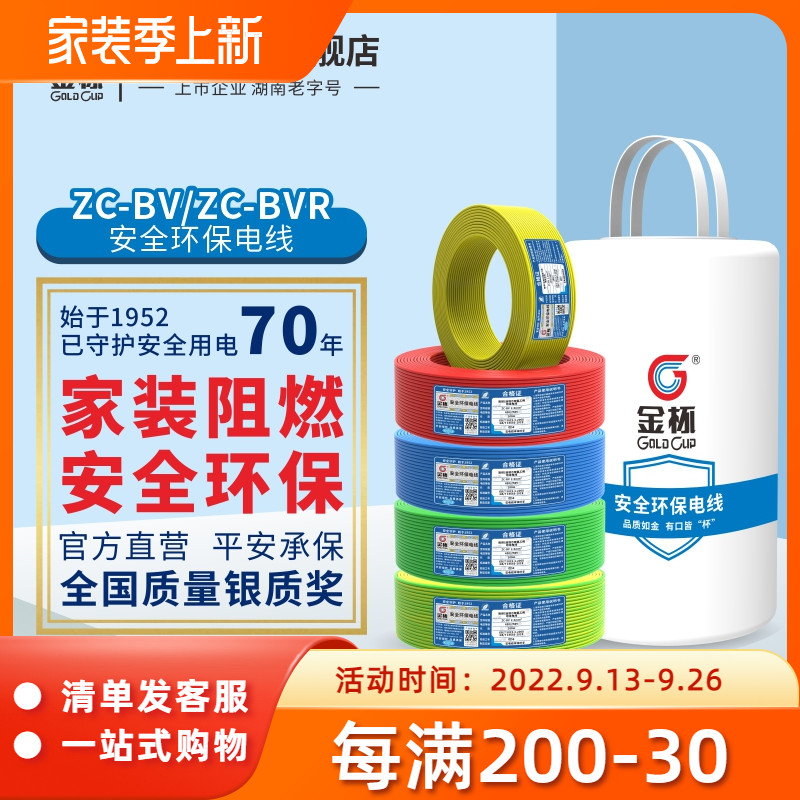 金杯电线ZC-BV1.5/2.5/4/6平方安全环保家用铜芯铜硬线  100米