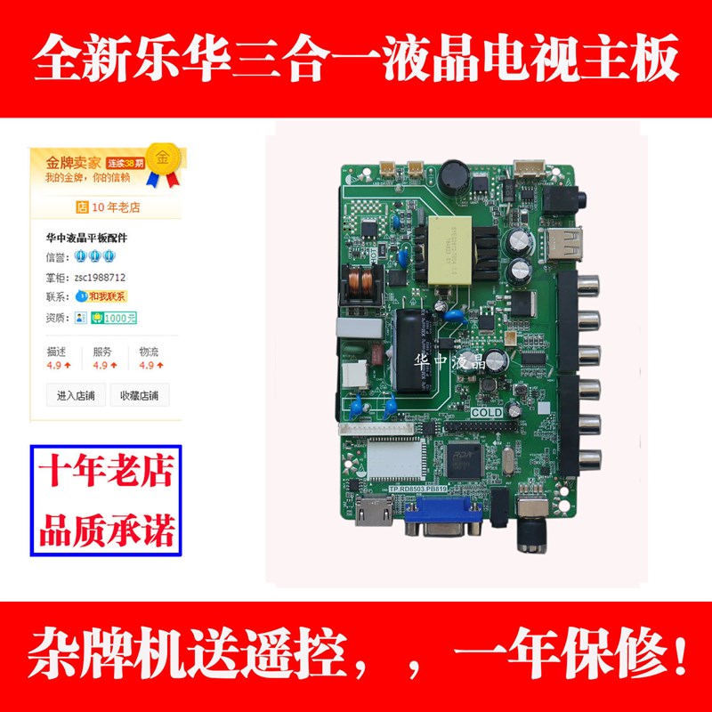 32寸一体通用主板TP.RD8503.PB819 SKR.819 液晶电视主板