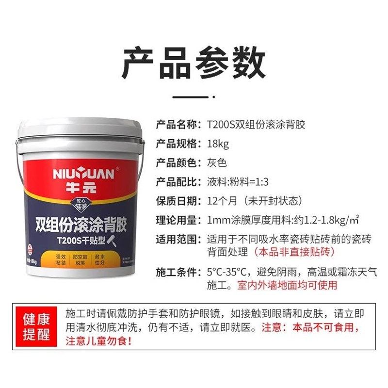 牛元组份瓷砖背胶干型室内外墙地面拉毛瓷砖背涂胶
