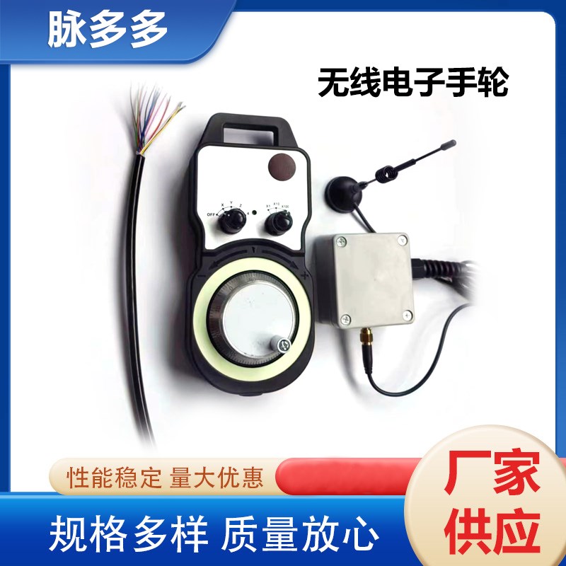 无线电子手轮 脉冲发生器数控机床新代宝元发那科维宏华中海天