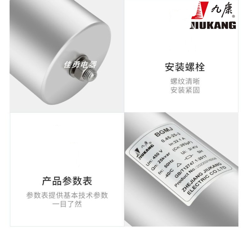 浙江九康圆柱形BGMJ..2自愈式低压并联电力电容器