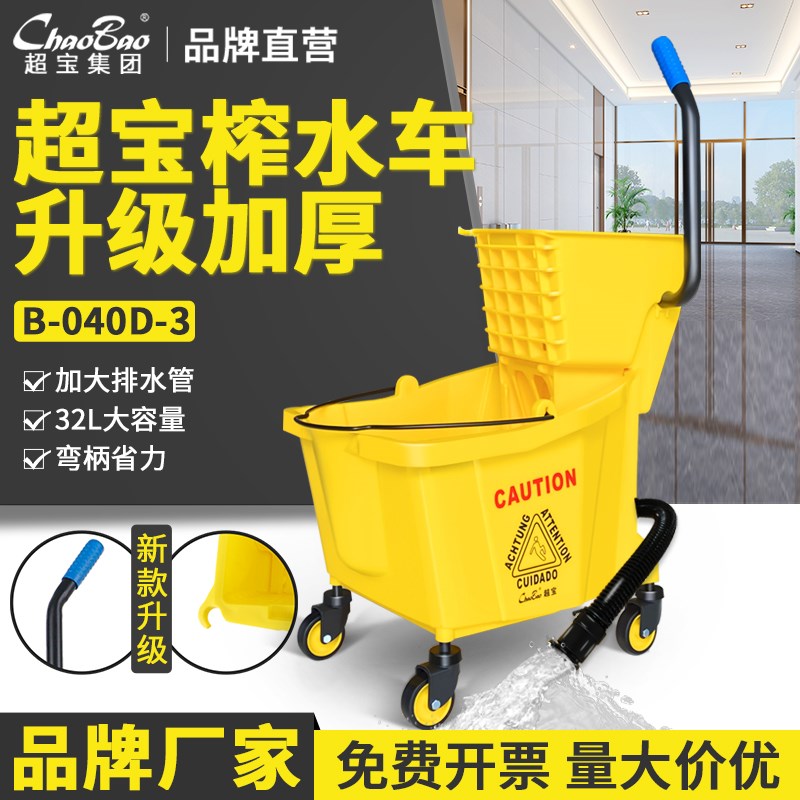 白云超宝榨水车B-040D-3酒店保洁免手洗拖把桶墩布下压式挤水32L