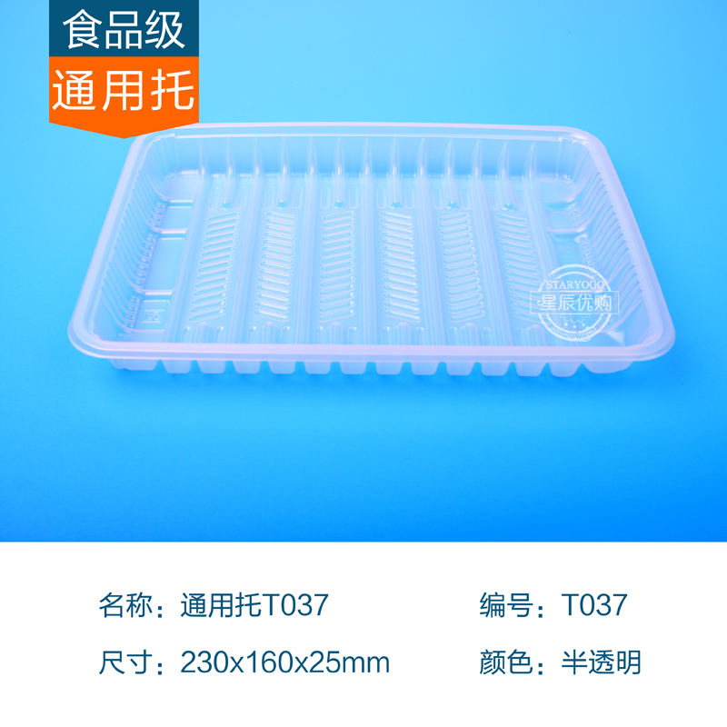 塑料托盘1个】21三文鱼寿司 食品通用托 海鲜  生鲜