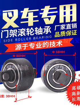 杭叉门架侧滚轮组R R45用C2-3叉车门架侧滚轮轴承4-4.5吨C58*