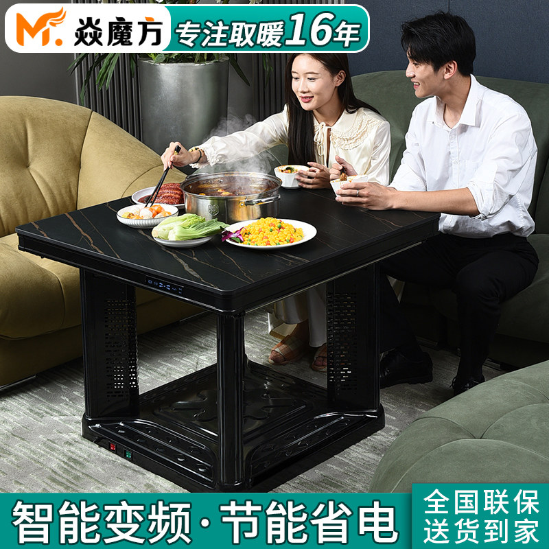 焱魔方正方形取暖桌冬天吃饭泡茶一体面电热烤火炉子