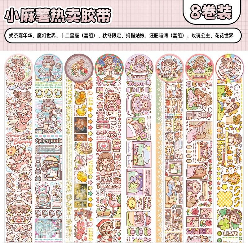 小麻薯新款胶带全豪华版手帐本子装随心配咕卡换装贴纸笔记本