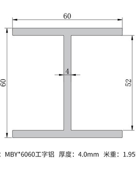 铝合金型材60604内径52毫米H型铝材工业铝型材60604工字铝
