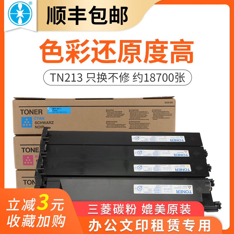 顺丰】适用柯尼卡美能达TN2L粉盒20碳粉Bizhub C20彩色数码打印机