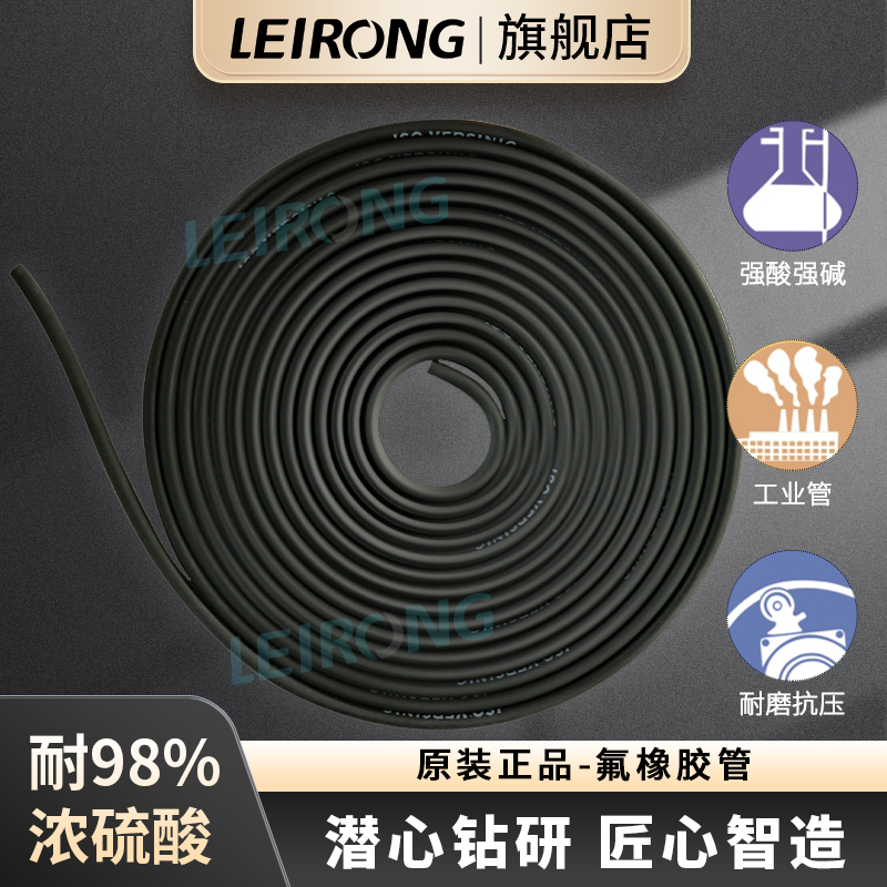 进口氟橡胶蠕动泵管耐强酸强碱油墨管浓硫酸实验室连接管