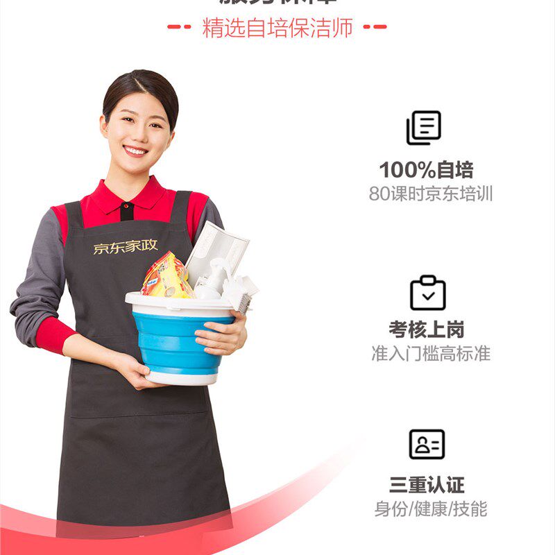 京东家政北京深圳小时日常保洁服务新房修出租房店铺办公室