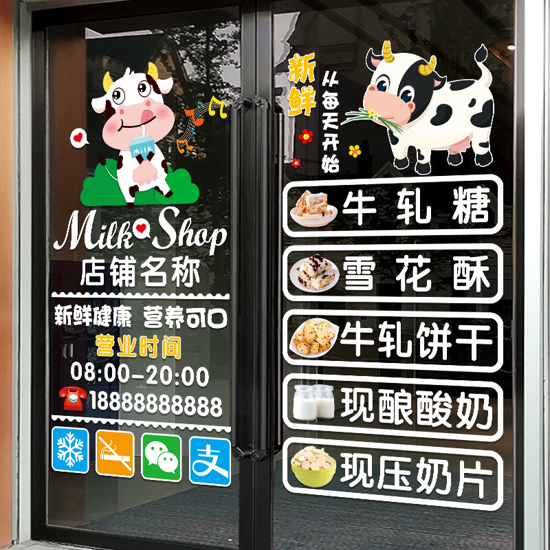 零食牛奶店门鲜牛奶酸奶吧超市店铺橱创意广告文字帖画
