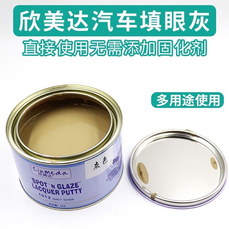 欣美达汽车原子灰快干型填眼灰泥黄灰木器家具修补土腻子沙眼补土