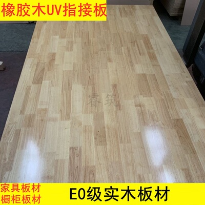 8mm 12mm免漆橡胶木集成材 E0级 实木拼接板插接板橡木uv指接板材