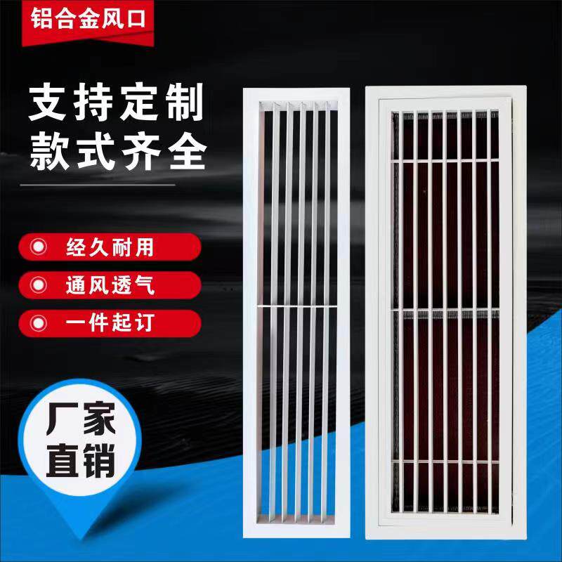 定制铝合金中央空调新风单层出风口回风通风防雨检修口暖气百叶窗
