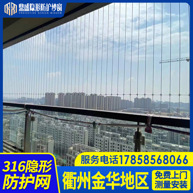 衢州金华316钢丝安全防盗窗新款儿童护栏阳台隐形防护网防盗网