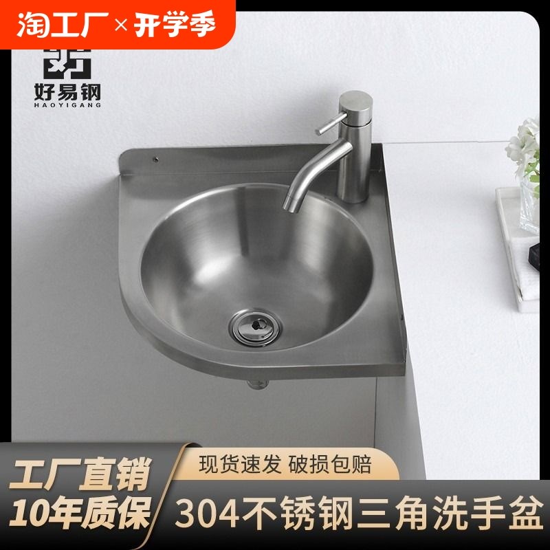304不锈钢三角洗手盆小户型卫生间迷你拐角洗手台盆挂墙式洗脸盆