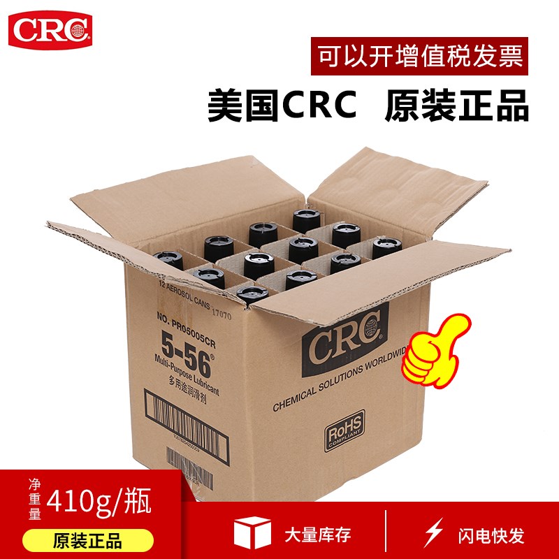 CRC5-5松动除锈剂润滑油PR005CR路路通电器除湿l链条齿轮螺丝