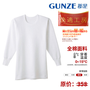 GUNZE/郡是内衣棉素材男士纯棉保暖内衣套装日本产中厚全棉加厚款