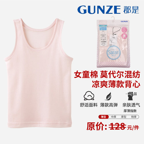 GUNZE/郡是内衣女童凉爽薄款背心