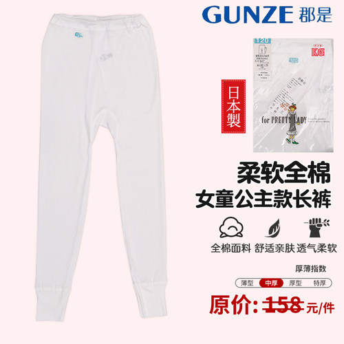 GUNZE/郡是女童全棉柔软内衣套装