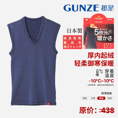 GUNZE/郡是日本产男士保暖背心